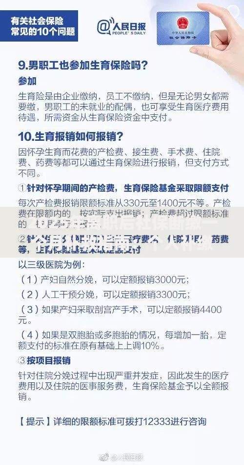 2025年离职后社保断缴一个月补救指南：个人补缴与单位代缴全流程详解