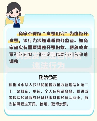 购买发票是否构成违法行为