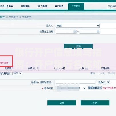 银行开户信息填写指南：开户银行名称如何正确填写
