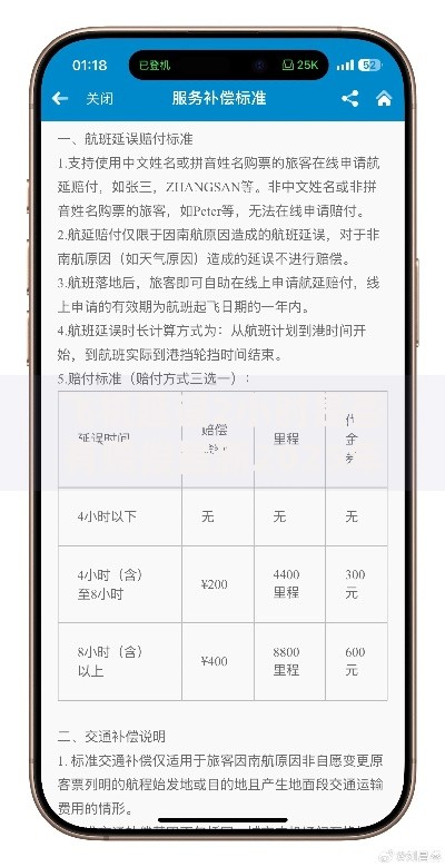 飞机延误2小时是否有赔偿最新2025年理赔标准及申请指南