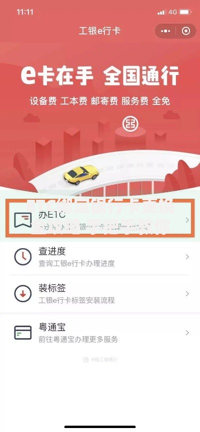 ETC绑定银行卡更换全攻略 手把手教你线上3分钟搞定换卡流程