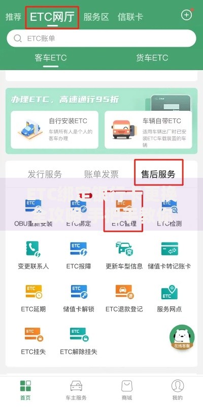 ETC绑定银行卡更换全攻略 手把手教你线上3分钟搞定换卡流程