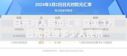 日元对人民币汇率查询 1万日元兑换多少人民币