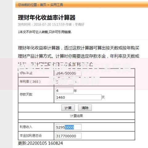 贷款年利率计算方法与真实成本解析 贷款年利率计算方法与真实成本解析