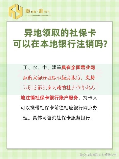 2025年异地银行卡注销新规：本地办理条件和流程全解读