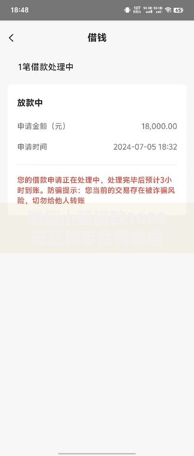 微信小额借款1000元正规平台有哪些2025最新放款渠道！深度更新5个正规网贷口子贷款借钱1000元软件