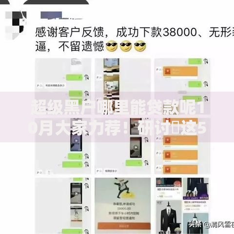 超级黑户哪里能贷款呢10月大家力荐！研讨这5个超级黑户网贷口子哪里借