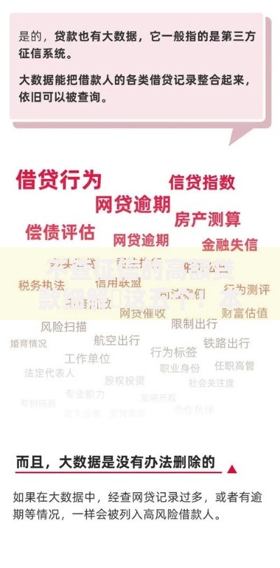 不查征信的高额贷款细解​这五个！本文为您深度研讨！