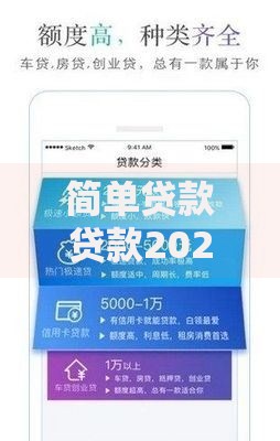 简单贷款贷款2025年容易过的挑选的余地大！今天为您细致融合这五个贷款软件！