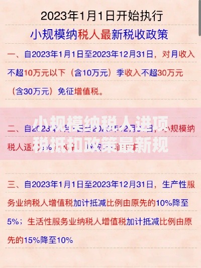 小规模纳税人进项税抵扣政策最新规定