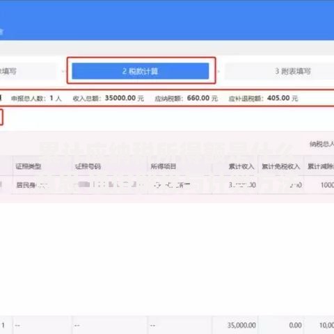 累计应纳税所得额是什么意思 通俗解释与计算方法全解析
