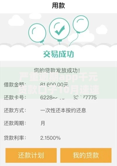 严重逾期app千元贷款口子10月速速转发！本文为您全面挖掘！