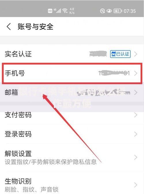 银行卡换手机号码怎么操作最方便