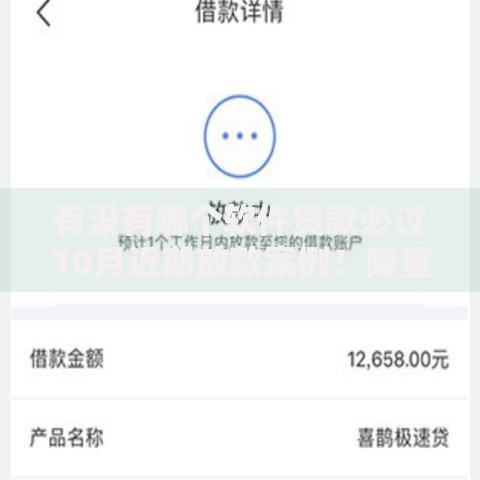 有没有哪个软件贷款必过10月近期放款案例！隆重呈现5个借款平台必过网贷口子