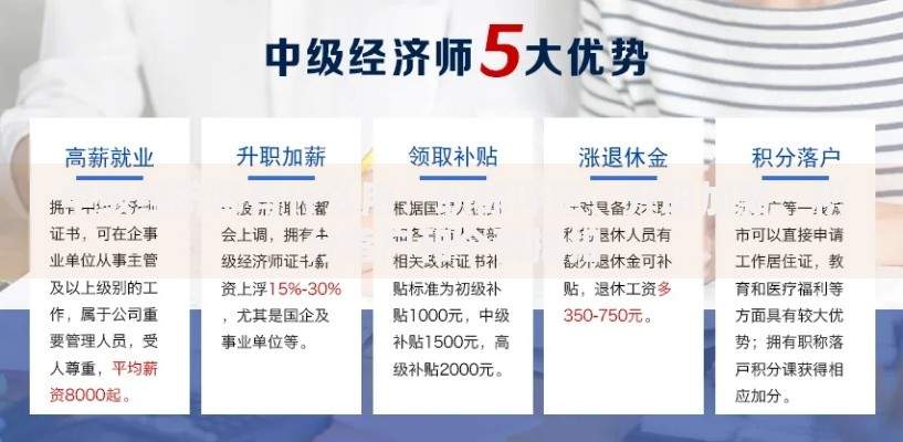 中级经济师有什么用：职称评定、升职加薪、积分落户和个税抵扣