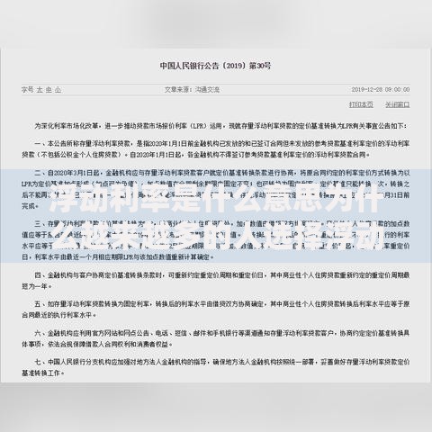 浮动利率是什么意思为什么越来越多的人选择浮动利率