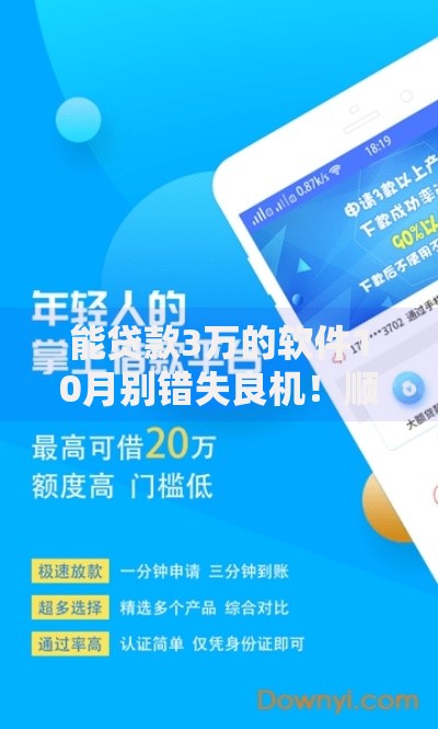 能贷款3万的软件10月别错失良机！顺道盘点这5个借款3万的平台