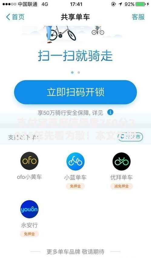 支付宝芝麻信用度750分2025年先看为敬！本文为您详细说明！