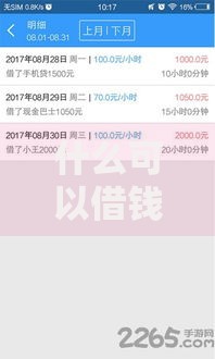 什么可以借钱马上到账的软件2025年通过率实测！今日汇集5个网贷平台可以马上到账借款