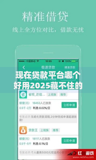 现在贷款平台哪个好用2025藏不住的好处！严选包括柚享买单以及石薪轻借在内的这5个借钱app