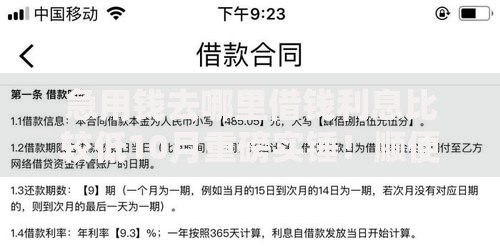 急用钱去哪里借钱利息比较低10月重磅实锤！顺便整理这五个借款平台利息比较低