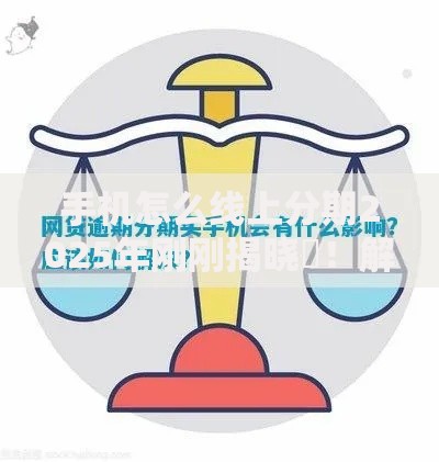 手机怎么线上分期2025年刚刚揭晓‌！解说​5个网贷借钱线上分期方法