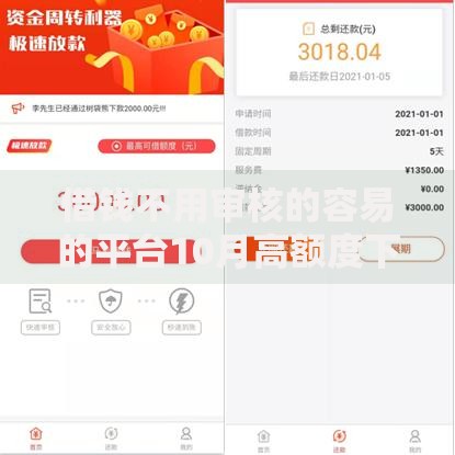借钱不用审核的容易的平台10月高额度下款渠道！为您列出5个网贷口子容易贷款的软件
