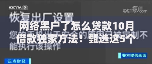 网络黑户了怎么贷款10月借款独家方法！甄选这5个18岁以下借钱应急软件