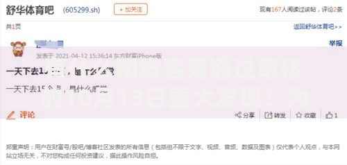 有什么网贷容易通过审核的10月13日重大发现！为您提及这5个没有信用卡的网贷口子