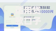 适用贷款口子2025年长期观察结果！精选5个借款平台口子适用网贷借钱
