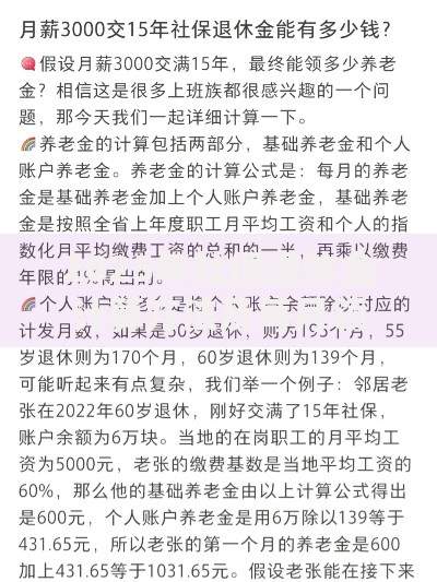 2025年社保退休金计算方法及每月领取金额详解
