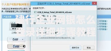 建行企业网银怎么登录详细步骤教程教你轻松操作