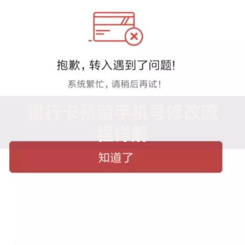 银行卡预留手机号修改流程详解