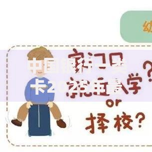 中国银行一类卡2025年最新功能权限与二类卡本质区别解析