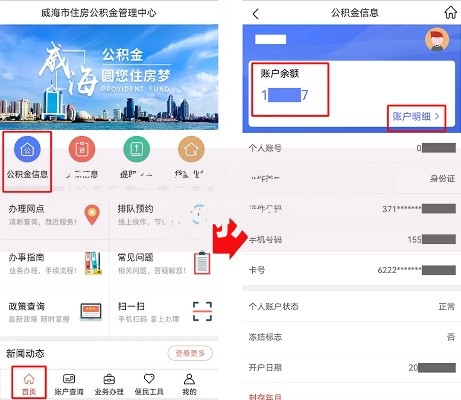 怎么查公积金余额最方便的方法