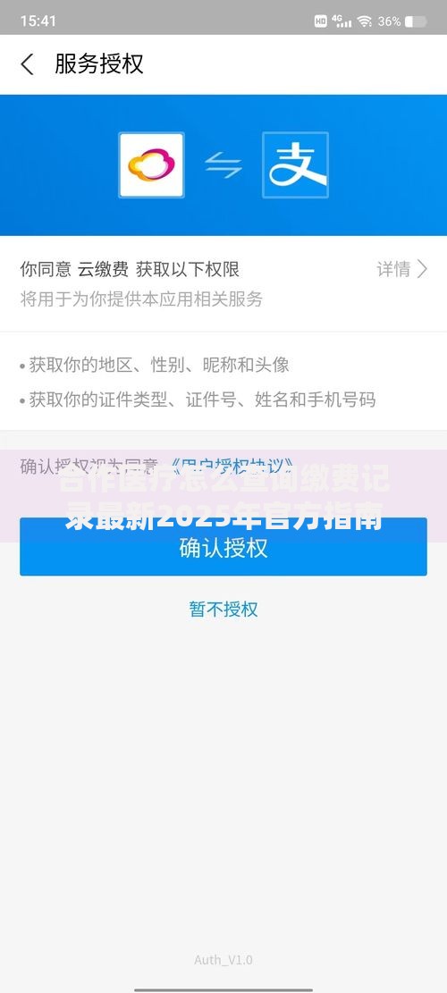 合作医疗怎么查询缴费记录最新2025年官方指南