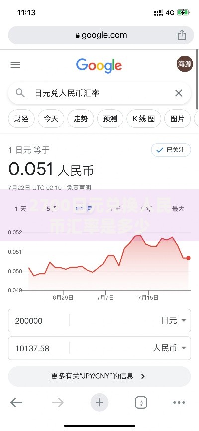 2700日元兑换人民币汇率是多少