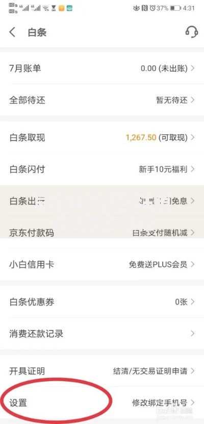 京东白条关闭注销详细操作教程