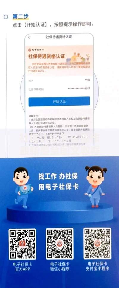社保认证怎么操作最新最全图文教程手把手教你完成认证