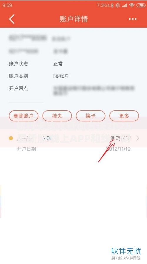 银行卡流水查询方法2025最新版 线上APP和线下网点全流程指南