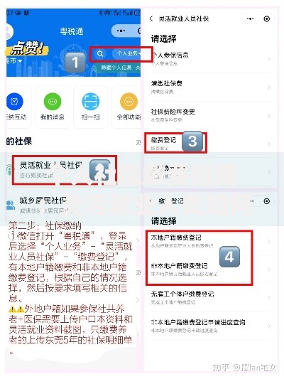 个人社保缴费指南：灵活就业人员如何自己交社保