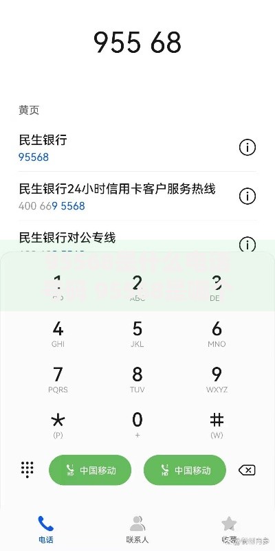 95568是什么电话号码 95568是哪个银行的客服电话