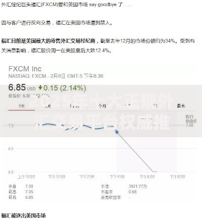 2025年十大正规外汇交易平台权威推荐