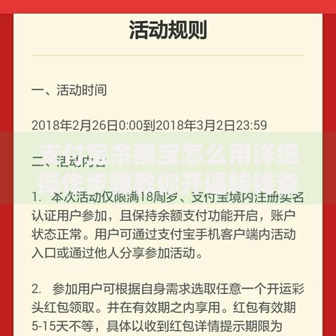 支付宝余额宝怎么用详细操作步骤教你开通转钱查收益技巧