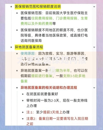 大学生医保如何报销