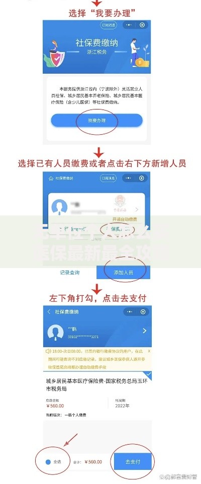 无单位个人怎么买医保最新最全攻略手把手教你办理流程
