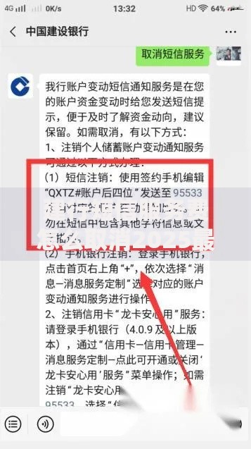 建行短信服务费怎么取消2025最新操作步骤全攻略
