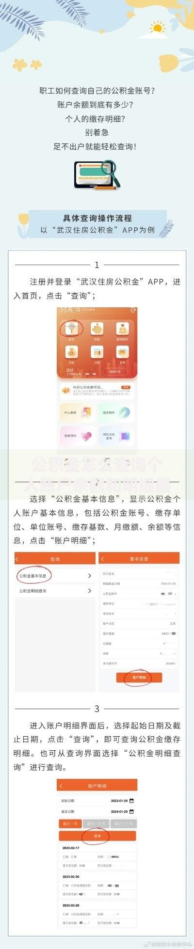 公积金怎么查询个人账户余额和明细最新方法