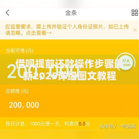 借呗提前还款操作步骤最新2025详细图文教程