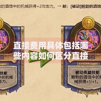 直接费用具体包括哪些内容如何区分直接费用和间接费用